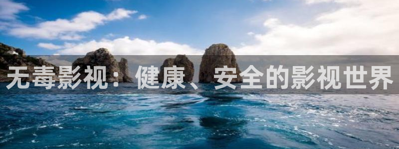 免费51视频：无毒影视：健康、安全的影视世界